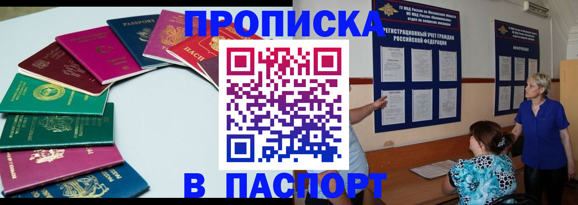 временная регистрация купить в Менделеевске