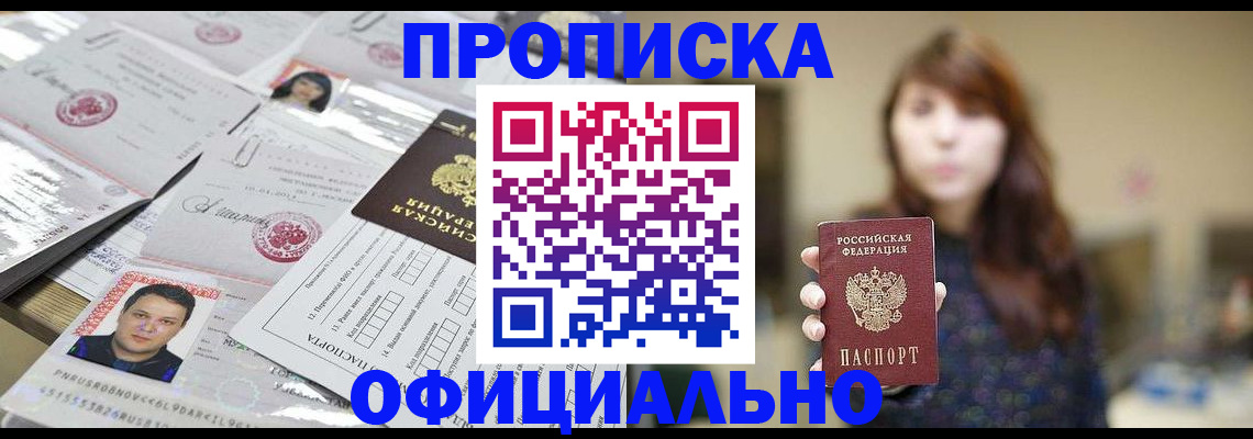 прописка гарантия в Менделеевске