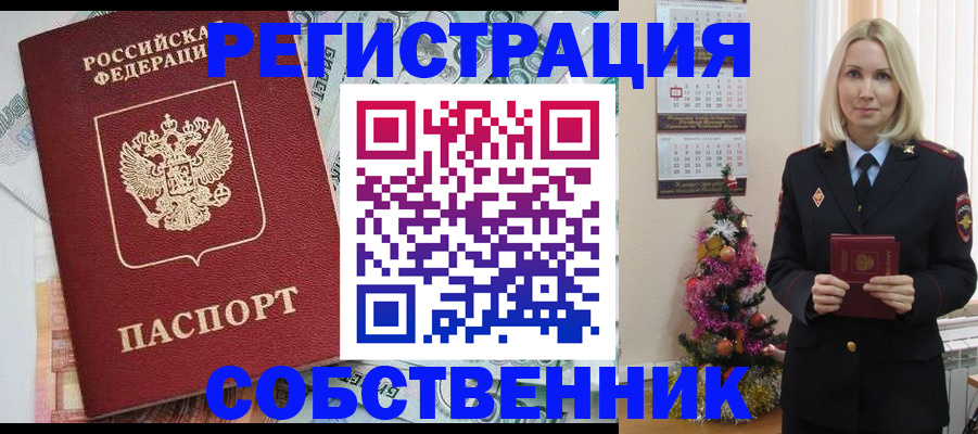 временная регистрация для школы в Менделеевске