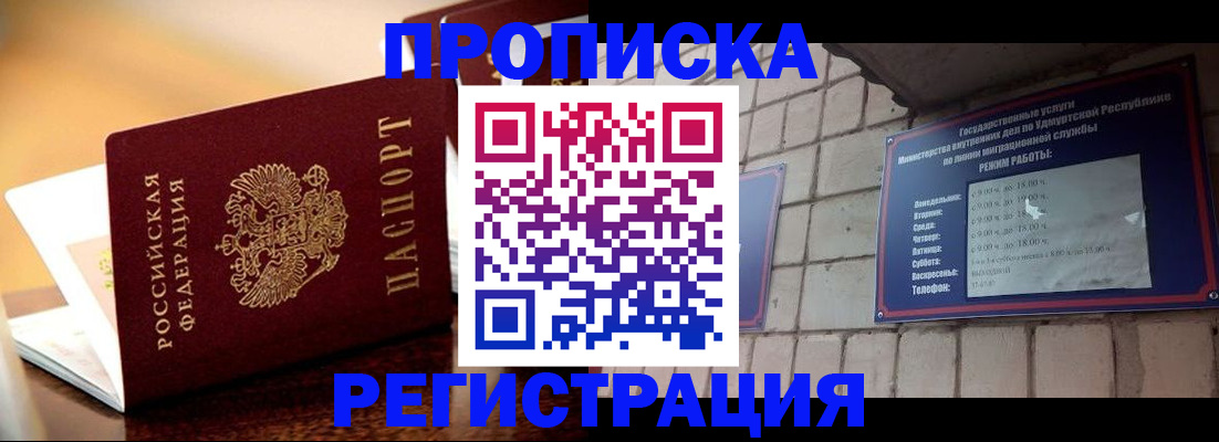 временная регистрация в Менделеевске